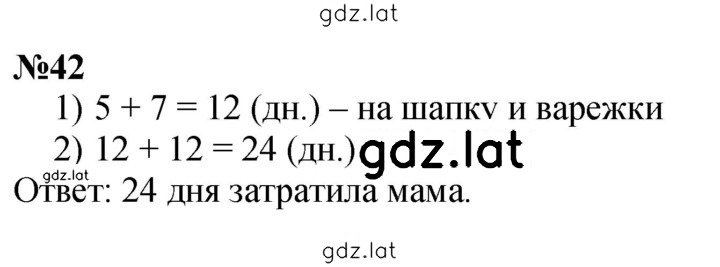 Решение задания № 42 — страница 1