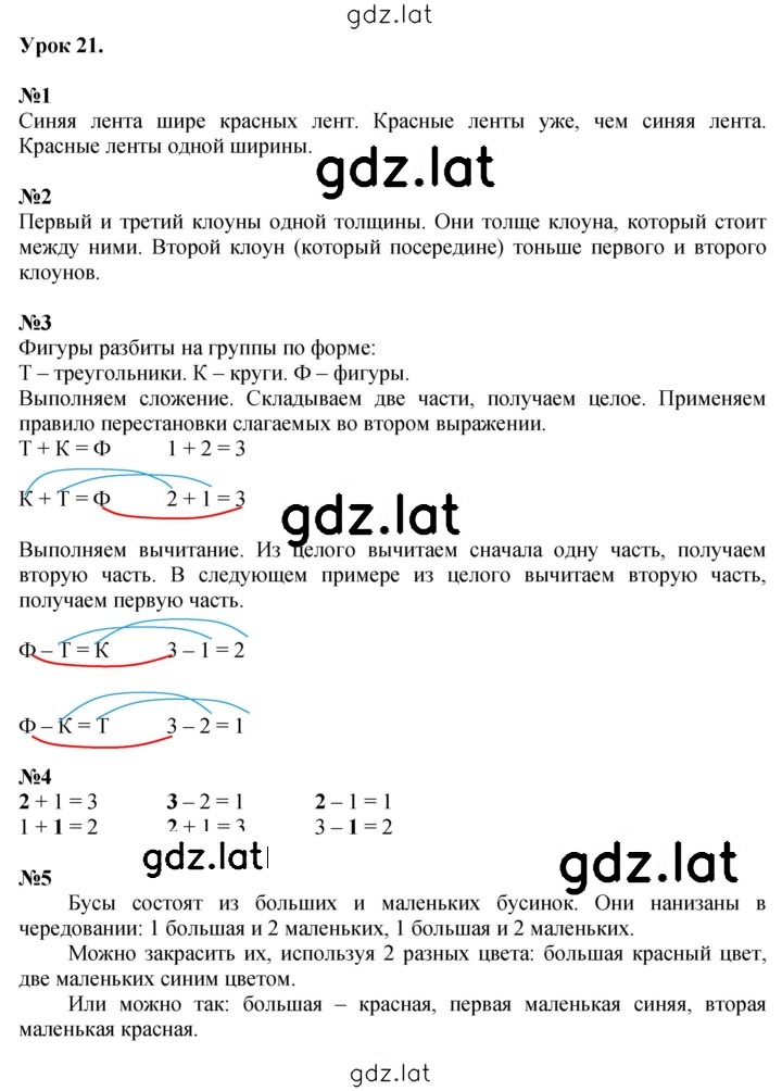 Решение задания № Урок 21 — страница 1