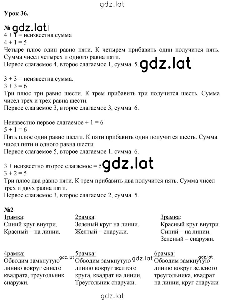 Решение задания № Урок 36 — страница 1