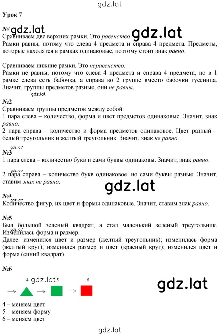 Решение задания № Урок 7 — страница 1
