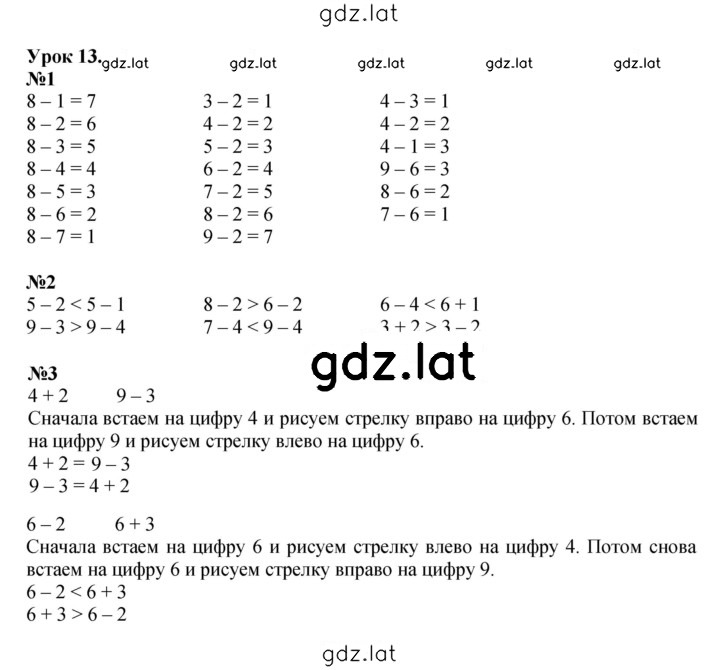 Решение задания № Урок 13 — страница 1