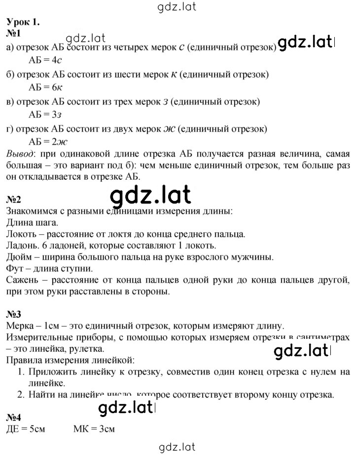 Решение задания № Урок 1 — страница 1