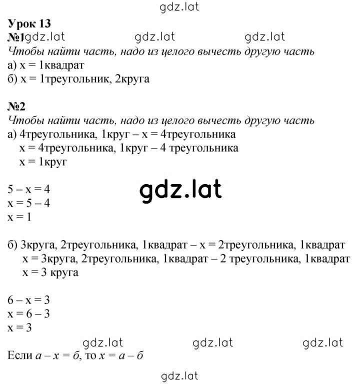Решение задания № Урок 13 — страница 1