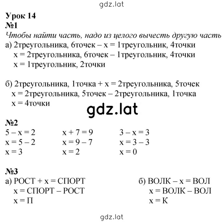 Решение задания № Урок 14 — страница 1