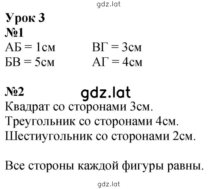 Решение задания № Урок 3 — страница 1