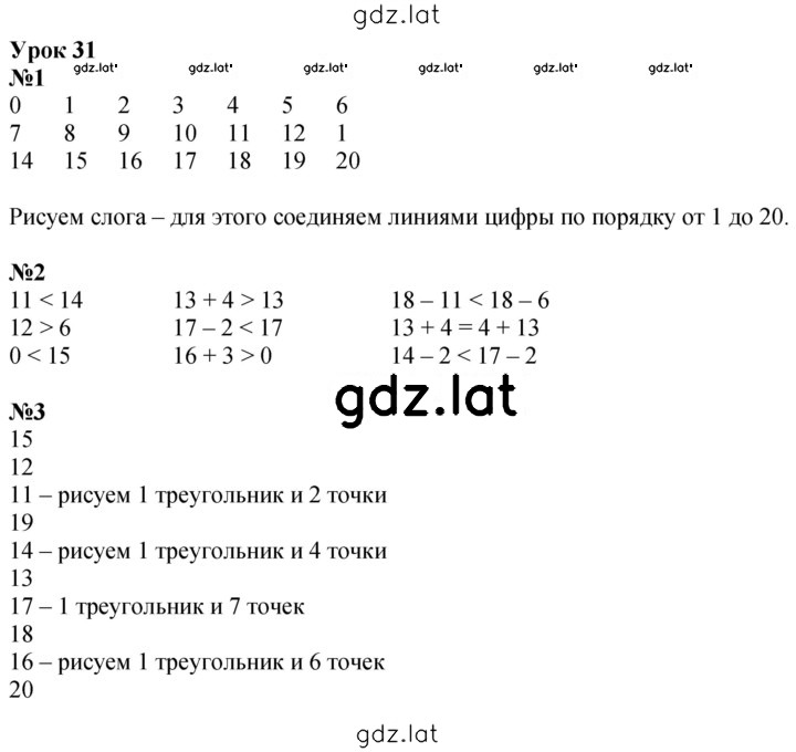 Решение задания № Урок 31 — страница 1