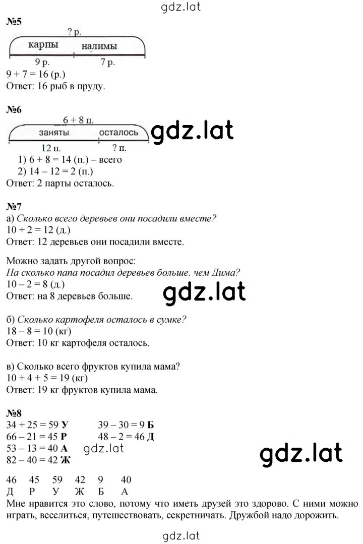 Решение задания № Урок 39 — страница 3