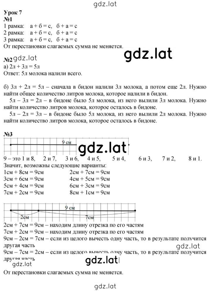 Решение задания № Урок 7 — страница 1