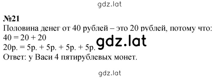 Решение задания № 21 — страница 1