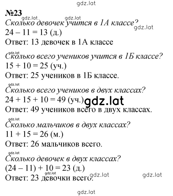 Решение задания № 23 — страница 1
