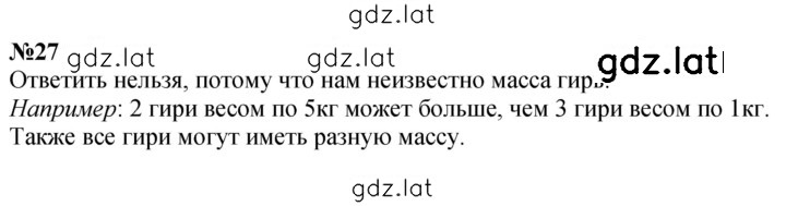 Решение задания № 27 — страница 1
