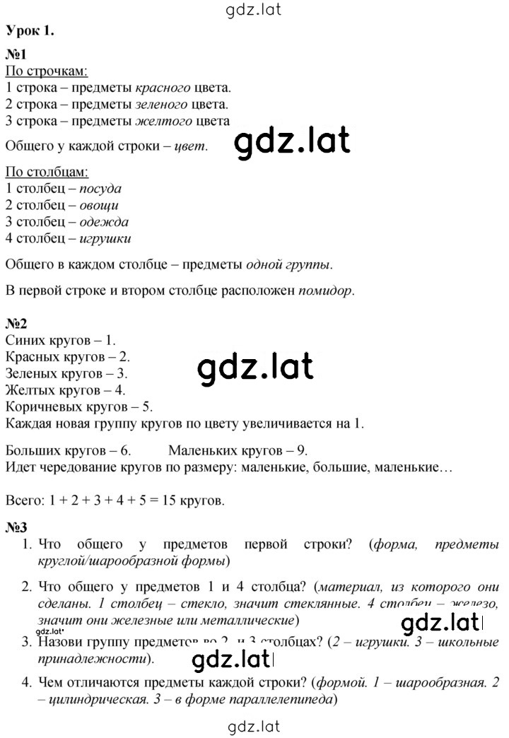 Решение задания № Урок 1 — страница 1