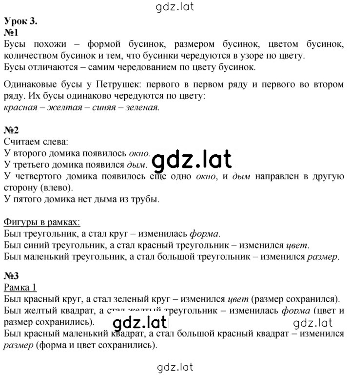 Решение задания № Урок 3 — страница 1