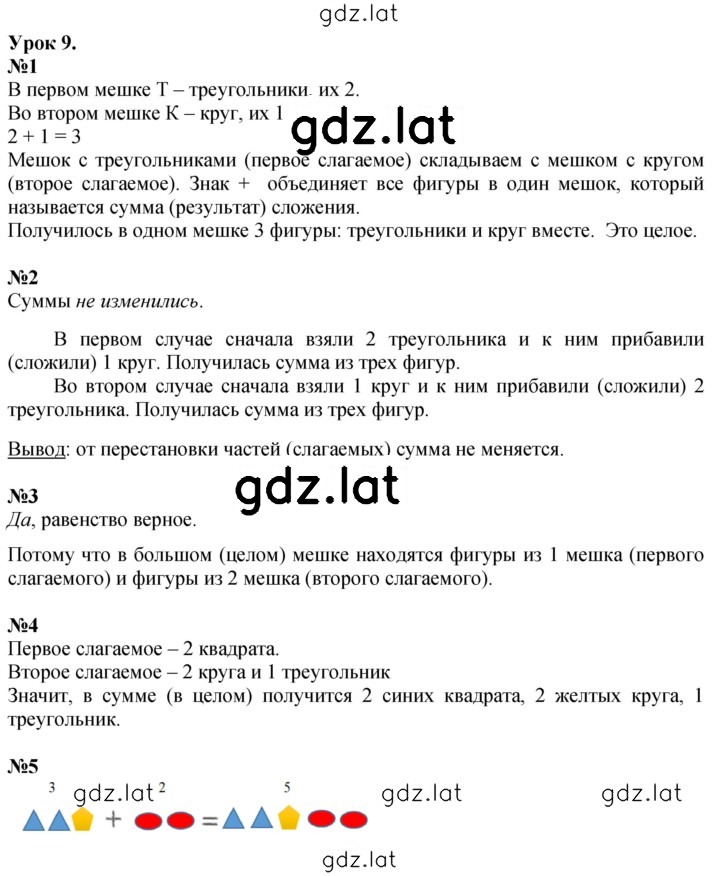 Решение задания № Урок 9 — страница 1