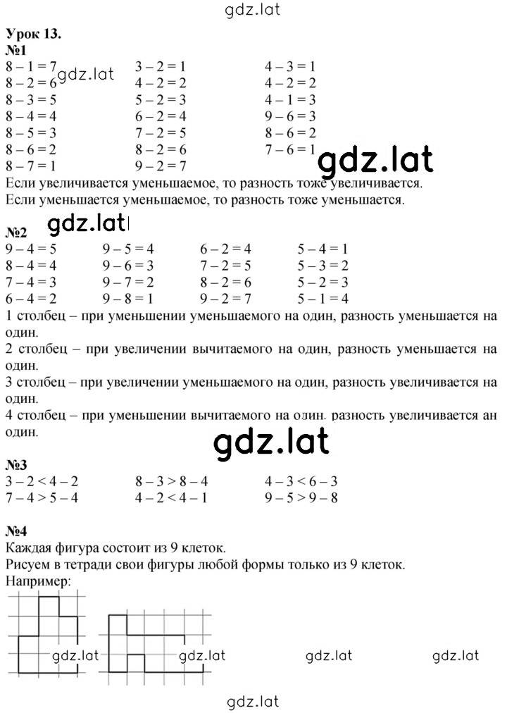 Решение задания № Урок 13 — страница 1