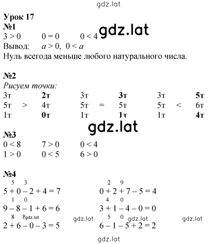 Решение задания № Урок 17 — страница 1