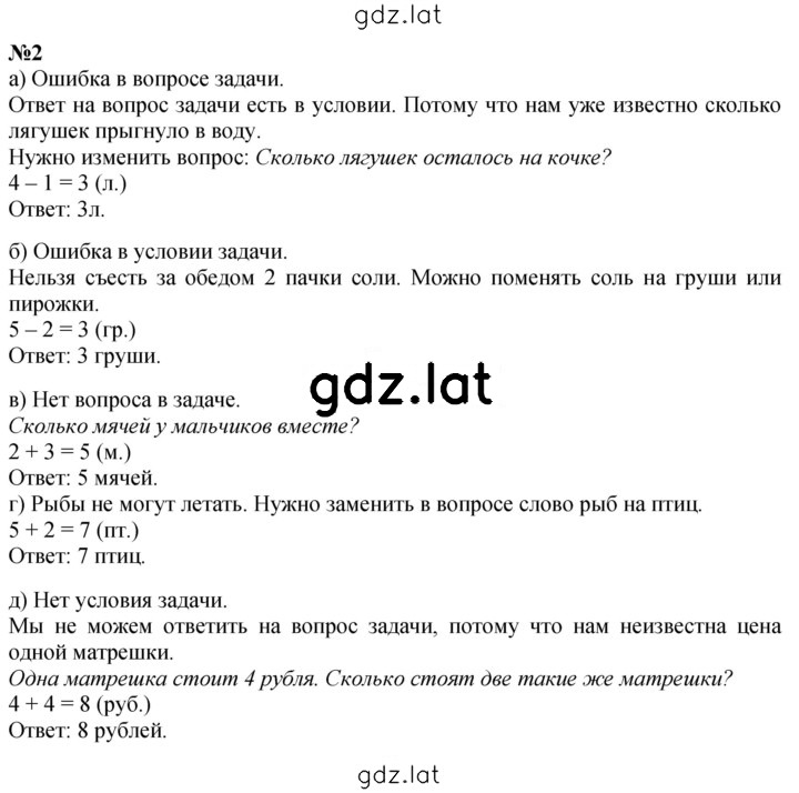 Решение задания № Урок 24 — страница 2