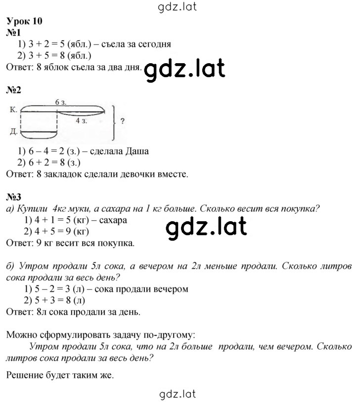Решение задания № Урок 10 — страница 1