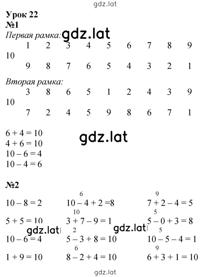 Решение задания № Урок 22 — страница 1