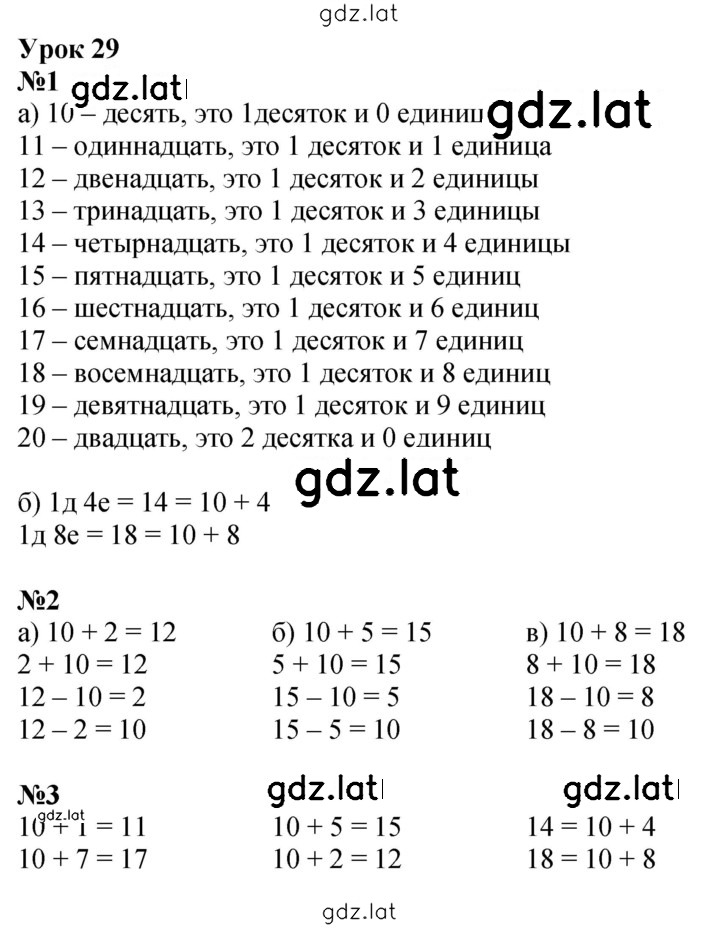 Решение задания № Урок 29 — страница 1