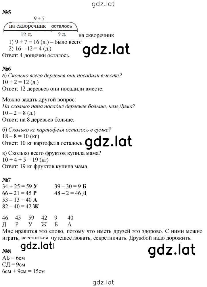 Решение задания № Урок 39 — страница 2