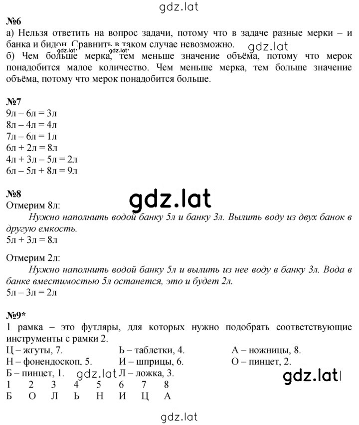 Решение задания № Урок 6 — страница 2