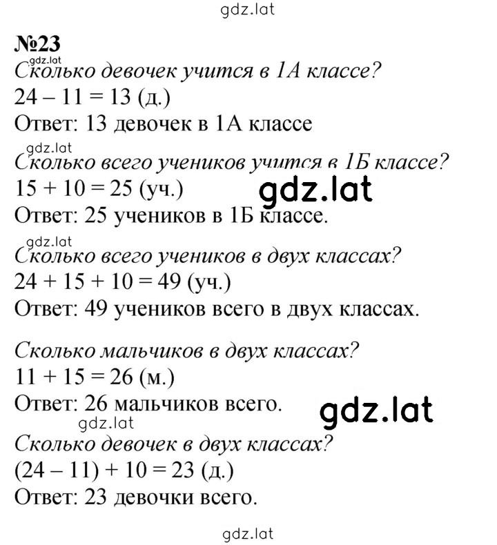 Решение задания № 23 — страница 1