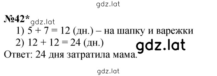 Решение задания № 42 — страница 1