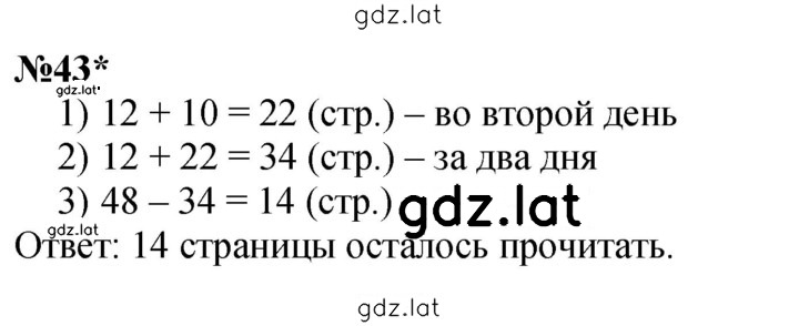 Решение задания № 43 — страница 1