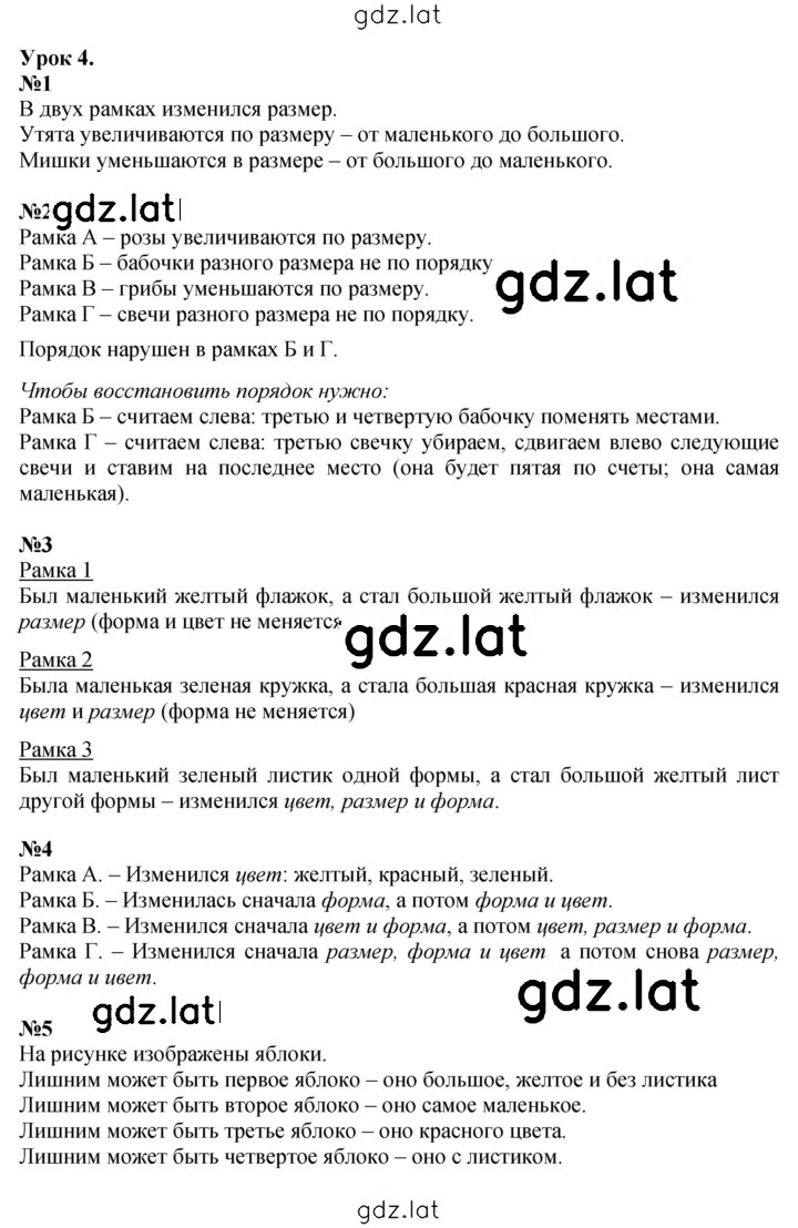 Решение задания № Урок 4 — страница 1