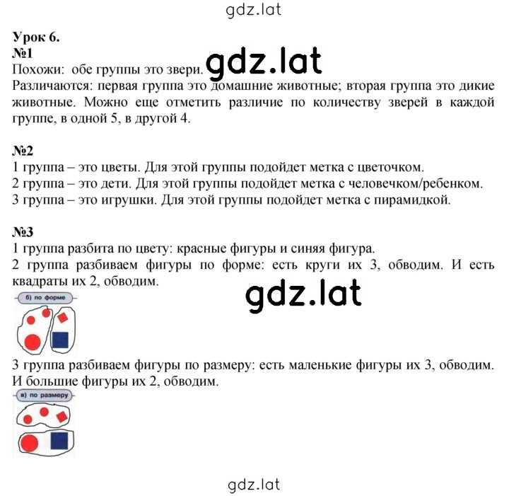 Решение задания № Урок 6 — страница 1