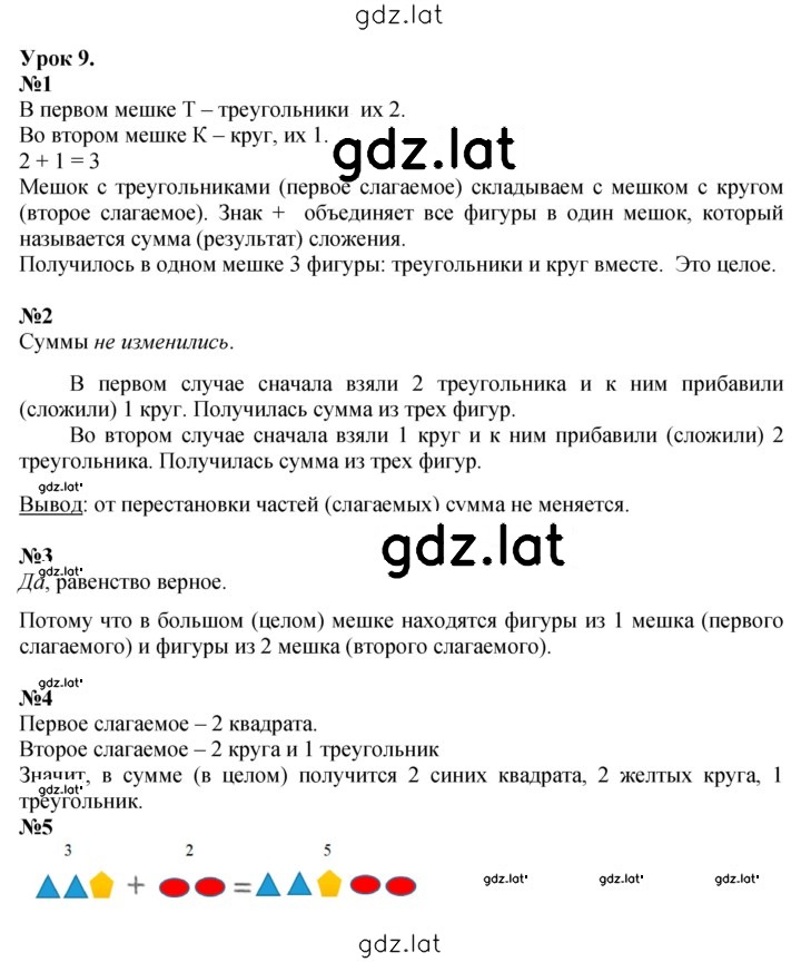 Решение задания № Урок 9 — страница 1