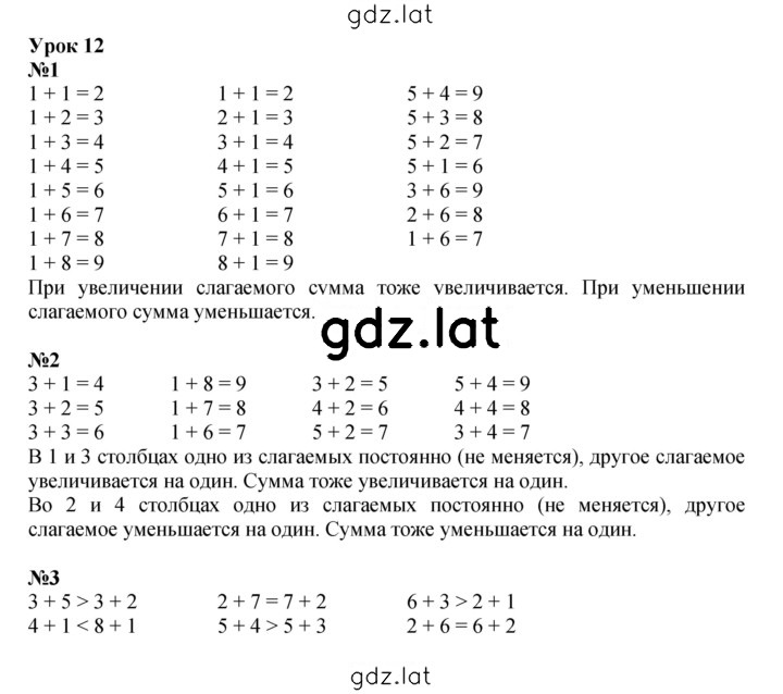 Решение задания № Урок 12 — страница 1