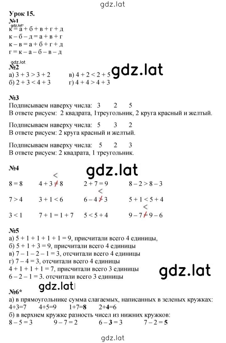 Решение задания № Урок 15 — страница 1
