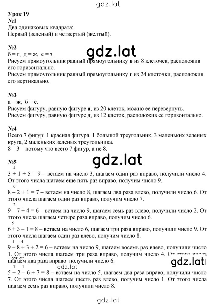 Решение задания № Урок 19 — страница 1