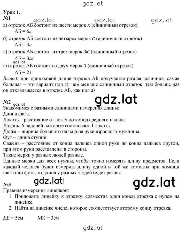 Решение задания № Урок 1 — страница 1