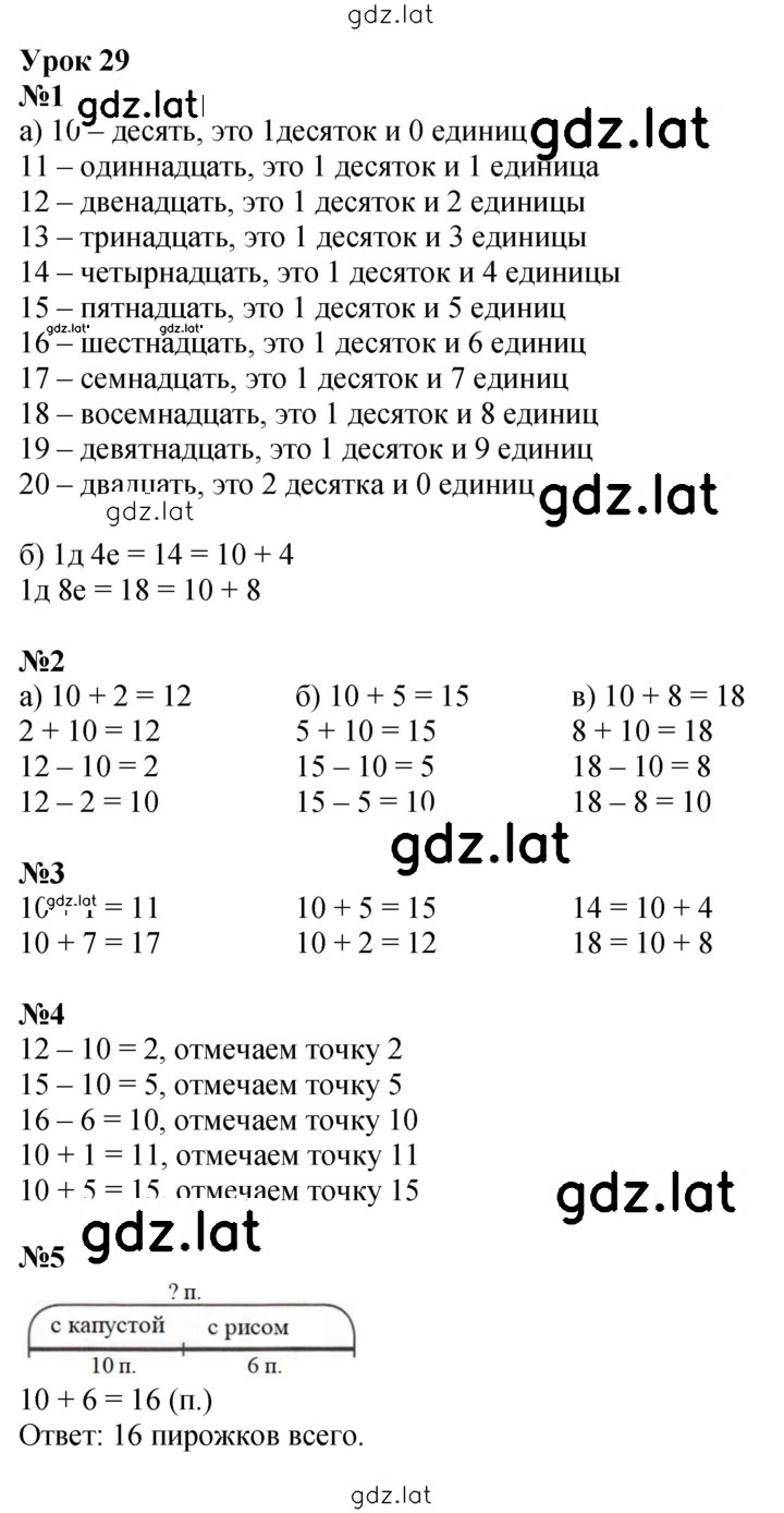 Решение задания № Урок 29 — страница 1