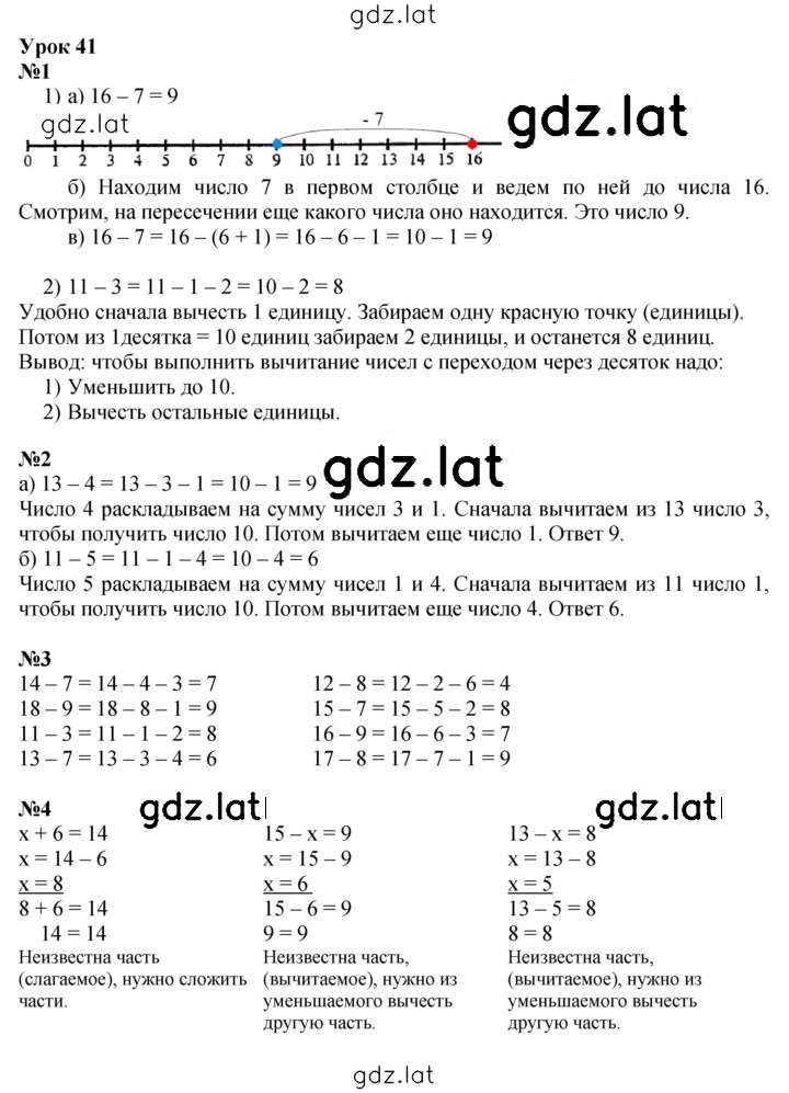 Решение задания № Урок 41 — страница 1