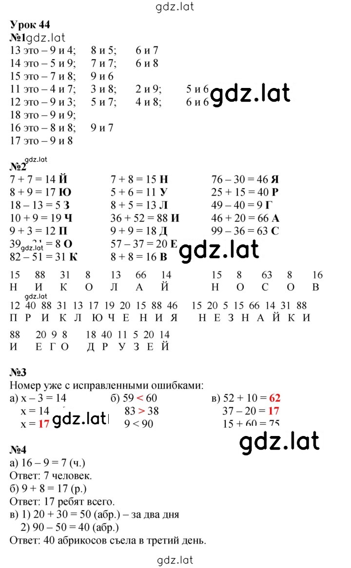 Решение задания № Урок 44 — страница 1