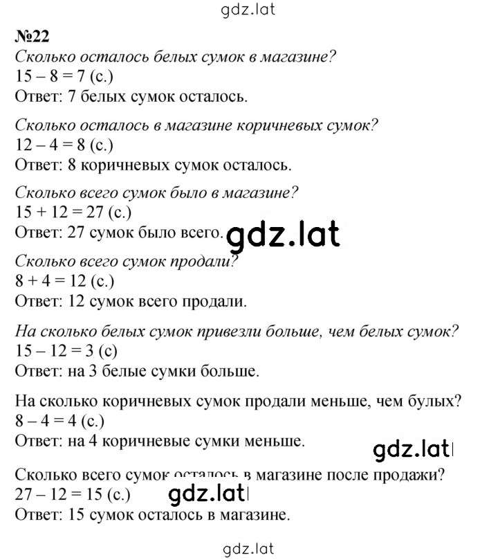 Решение задания № 22 — страница 1
