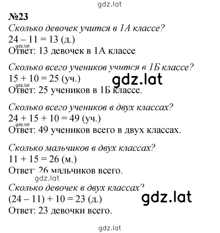 Решение задания № 23 — страница 1