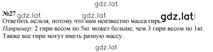 Решение задания № 27 — страница 1