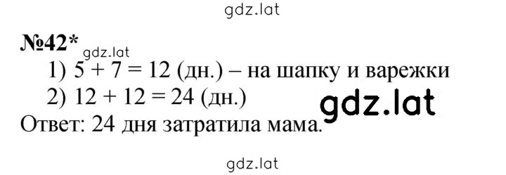 Решение задания № 42 — страница 1