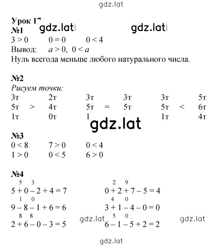 Решение задания № Урок 17 — страница 1