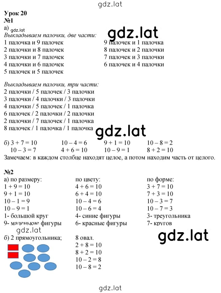 Решение задания № Урок 20 — страница 1
