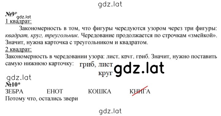 Решение задания № Урок 37 — страница 3