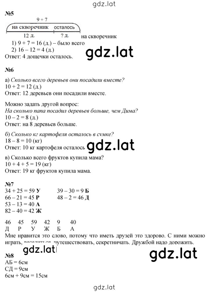 Решение задания № Урок 39 — страница 2