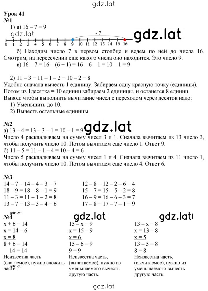 Решение задания № Урок 41 — страница 1