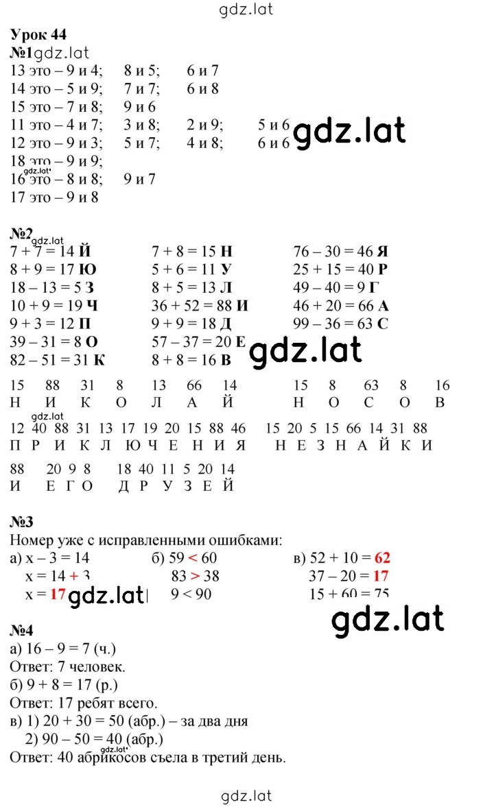 Решение задания № Урок 44 — страница 1