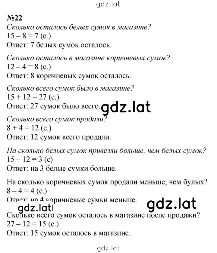 Решение задания № 22 — страница 1